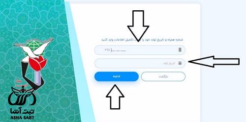سامانه طرح ترافیک ایثارگران